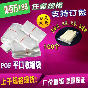 POF热缩膜17-35CM热收缩膜袋面膜盒奶茶乐扣杯包书手机透明包装膜