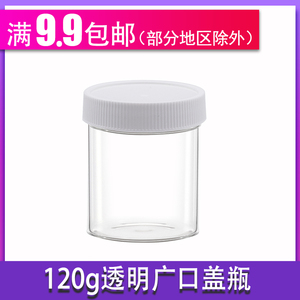 120g透明广口瓶 200ml史莱姆瓶水晶戳戳彩泥塑料空瓶罐 slime盒子