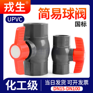 UPVC简易球阀国标工业化工PVC管 给水管阀门开关手动25 32 50 110