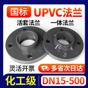 UPVC活套法兰盘塑料水管接头配件国标PVC化工分体法兰片dn50 80