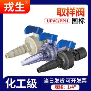 UPVC取样阀内丝采样阀门考克阀实验室PVC管工业化工水管取水阀20