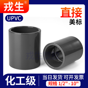 upvc美标直接SCH80u-pvc管件直通水管套管接头化工管箍英制日标