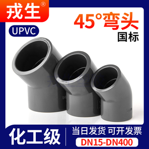 UPVC45°弯头化工给水排水管道PVC管135度塑料配件国标DN40 50 75
