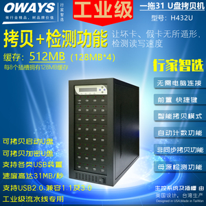 OWAYS工业级 USB拷贝机 一拖31 U盘拷贝机 U盘复制机 U盘防拷克隆