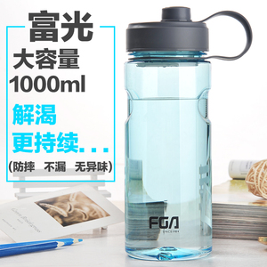 富光塑料水杯男大容量1000ml水杯户外塑料茶杯便携太空杯FS1066