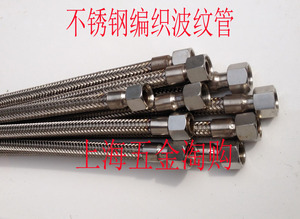 304不锈钢波纹管DN20/6分蒸汽金属软管编织网软管6分*300-3000MM