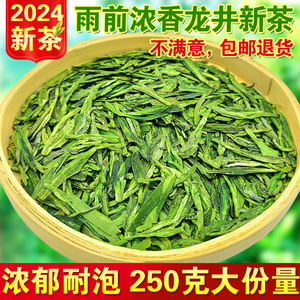 2024年新茶 杭州雨前龙井茶浓香型口粮茶叶 龙井春茶散装250g绿茶