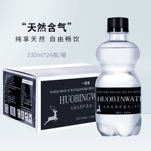 五大连池天然含气矿泉水24瓶火冰牌330ml火山气泡无添加整箱包邮