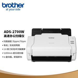 兄弟ADS-2100E/2200/2700W高清高速自动双面馈纸式扫描仪连续进纸