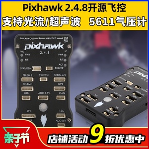 四轴多轴pixhawk2.4.8PIX32位APM飞控自动定点巡航失控返pix4飞控