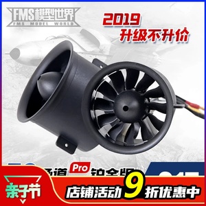 FMS模型飞机配件70mmProV212叶涵道动力组内转6S用不支持4S升级版