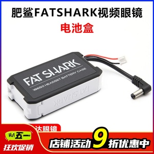 肥鲨电池盒 FATSHARK 视频眼镜 18650 锂电池 FPV穿越机供电盒