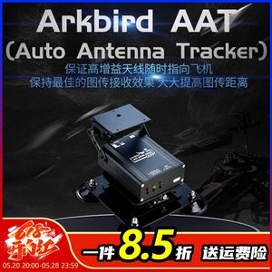 Arkbird 自动跟踪云台AAT 图传增程 1.2G 5.8G平板推荐双菱天线用