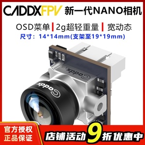 CADDX蜗牛Nano 摄像头 ANT蚂蚁 3D降躁宽动态 FPV穿越机 镜头