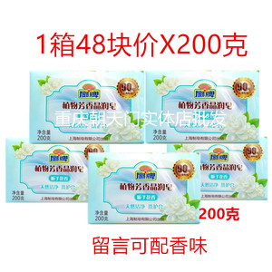 扇牌栀子花香洗衣皂家庭装内衣宝宝衣服无刺激手洗肥皂整箱48块装