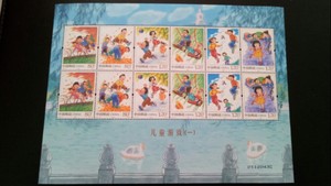 保真 包邮 儿童游戏邮票小版张 北海公园白塔 6.1礼物 面值12.8元