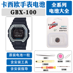 GBX-100适用于卡西欧手表电池更换3482原装100NS防水圈CASIO维修