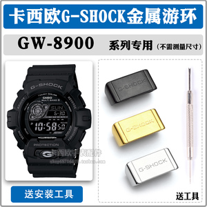适用于卡西欧GW-8900游环3268金属表环表带手表G-SHOCK表扣CASIO
