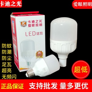 卡迪之光led灯泡l超亮e27螺口5w18瓦28瓦38W48暖黄白色节能球泡灯