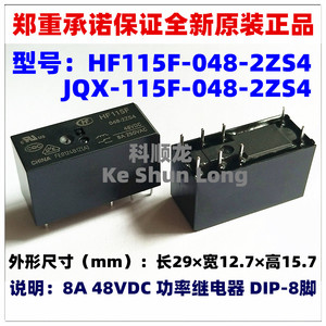 JQX HF115F-048 060 110-2ZS4 8A 48V 60V 110VDC 全新原装继电器