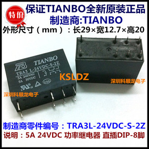 TRA3L TRA3 L-24VDC-S-2Z 5A DC24V 8脚 天波继电器全新原装正品