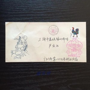 1981年首次广州邮票展览首日纪念实寄封 贴辛酉T58一轮生肖鸡邮票