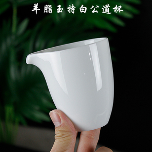 陶瓷纯白公道杯羊脂玉功夫茶具分茶器单个小号白瓷倒茶过滤公道壶