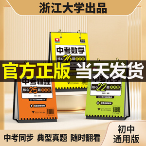 官方正版】中考数理化数学核心26题22天天看台历25物理化学七八九年级初中数学知识汇编中学生精选中考核心题型复习资料数学知识点