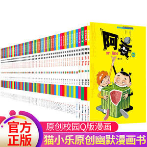 阿衰漫画书大全集全套69册正版搞笑的故事小学生爆笑校园豌豆笑传啊衰阿哀u阿帅迷你小书小本到68寻宝米小圈上学记一年级2三四中华