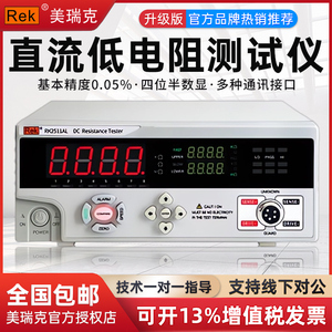 美瑞克仪器RK2511N+直流低电阻测试仪多路电阻微欧计欧姆计毫欧表