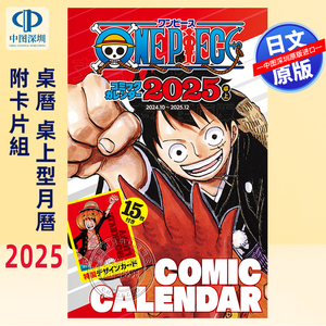 预售【深图日文】 海賊王台历2025年 送特制卡片15张 漫画周边『ONE PIECE』コミックカレンダー尾田 栄一郎 日本原装进口 正版书