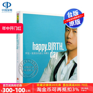 现货[台版]Happy.Birth.Day： 阿信.摇滚诗的诞生与转生(附CD)/五月天 繁体中文 正版书