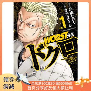 Worst漫画 Worst漫画品牌 价格 阿里巴巴 Worst漫画 Worst漫画品牌 价格 阿里巴巴