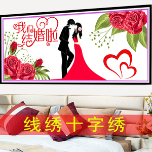 线绣十字绣情侣人物结婚送人自己绣现代卧室床头玫瑰系列手工刺绣
