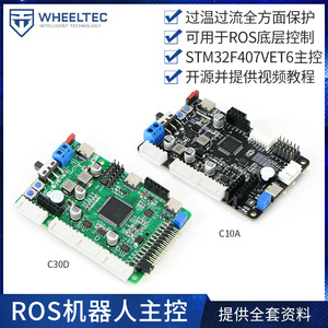 ROS小车控制板驱控一体四驱巡线雷达避障跟随STM32F407主控树莓派
