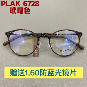 PLAK 6728普乐可眼镜框韩国原装进口塑钢超轻近视防蓝豹纹玳瑁色