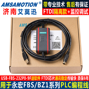 适用于永宏fbs全系列PLC编程电缆PLC数据下载线USB-FBS-232P0-9F