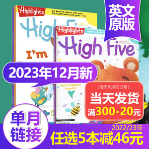 【点读版/送音频/任选5本直减】Highlights High Five 2023/22/21年 美国版少儿育儿读物杂志6-9岁儿童英语杂志