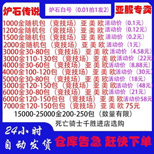 炉石传说国际服亚服外服美服金币号高卡包竞技场账号支持批发小号