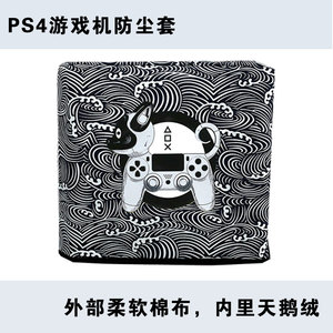 新品 PS4 pro防尘罩 PS5防尘套slim游戏主机包手柄保护袋简约现代