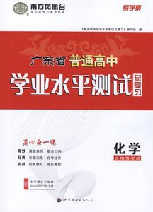 2024新版凤凰台广东普通高中学业水平测试化学总复习合格性考试