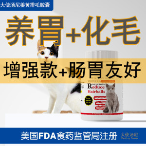 现货大使汤尼姜黄排毛]排毛猫化毛粉吐毛球猫咪非十字毛膏