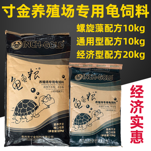 寸金龟粮养殖场专用龟饲料经济通用型配方10kg20kg石金钱黄缘黑颈