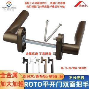 Roto全金属双面标准执手锁阳台门铝包木对穿门把手平开门传动拉手