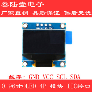 0.96寸OLED显示屏模块12864点阵液晶屏I2C接口SSD1306单片机oled