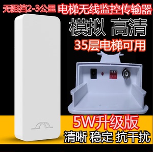 高峰智能2.4G8W电梯无线监控收发器模拟摄像头专用网桥视频传输器