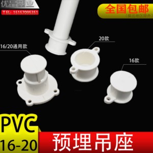 pvc16 20通用预埋直接吊座带耳底座带脚塑料吊座电线管带座配件