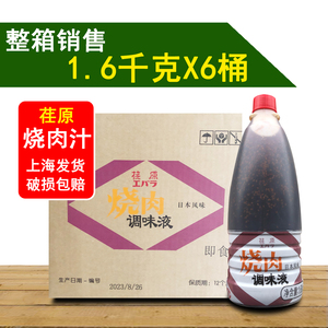 荏原烧肉汁烧肉调味液整箱1.6kg*6桶日本风味日式烧汁碳烤铁板烧
