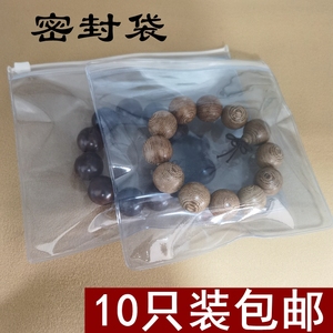 加厚塑料密封袋千眼菩提子佛珠文玩手串自封袋防氧化受潮保养工具