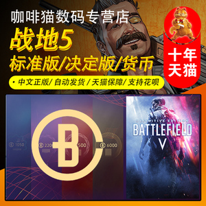 Steam正版中文战地5终极版BF5 成品号白号Battlefield V-Taobao